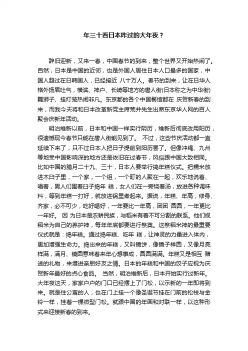 年三十看日本咋过的大年夜？