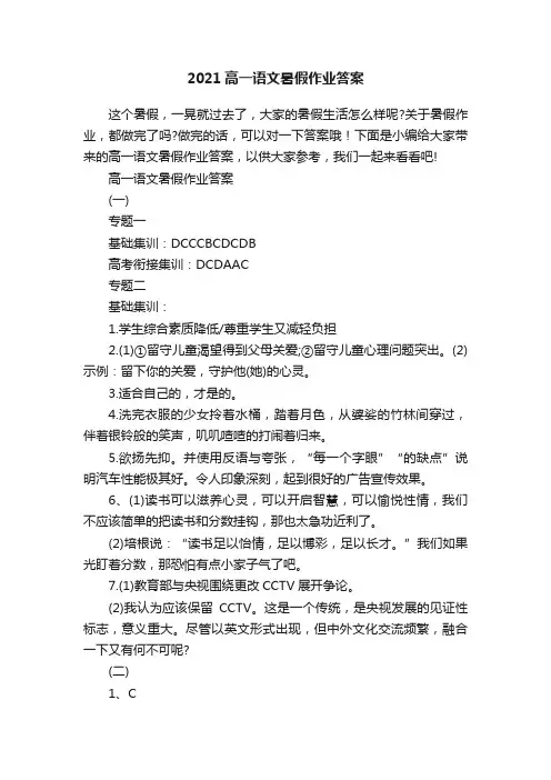 2021高一语文暑假作业答案