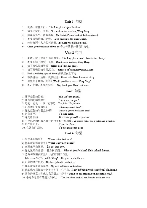 Unit 1-4 句型及答案(1)