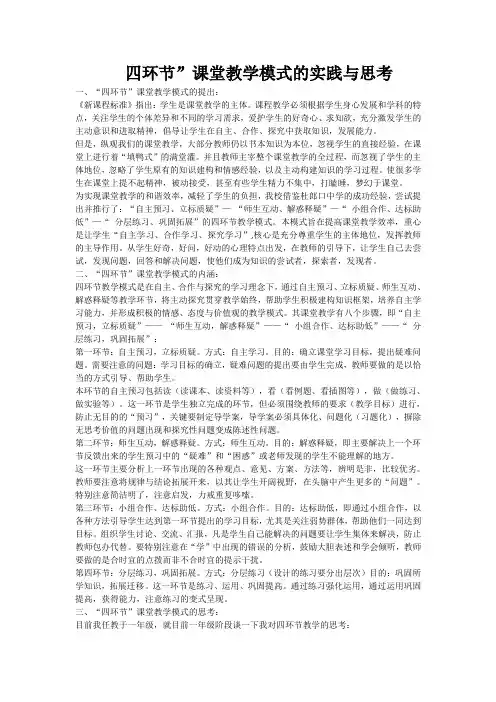 四环节课题教学的实践与思考