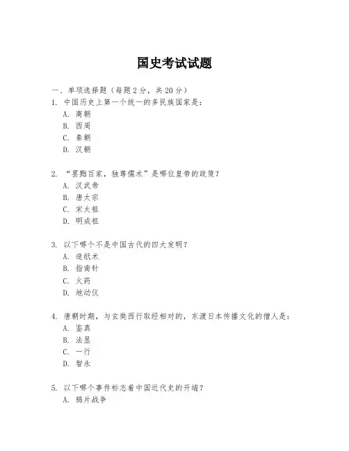 国史考试试题