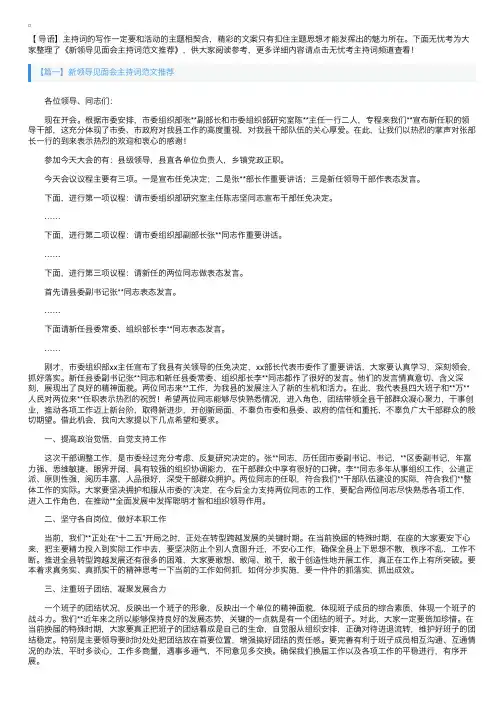 新领导见面会主持词范文推荐