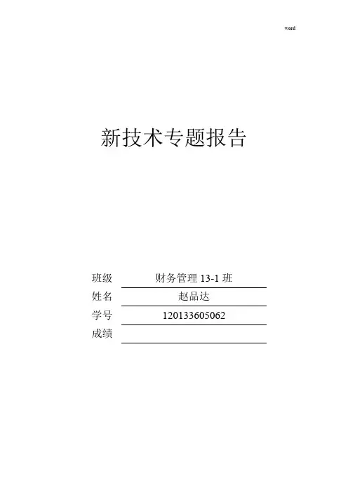 用经济学思维影响生活_3000字论文