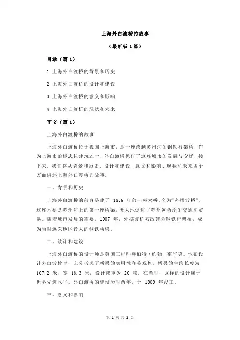 上海外白渡桥的故事