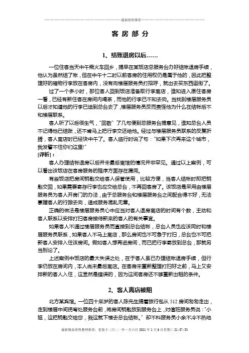 酒店客房服务案例16则