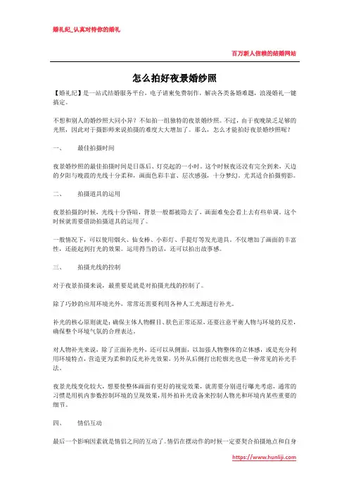 怎么拍好夜景婚纱照