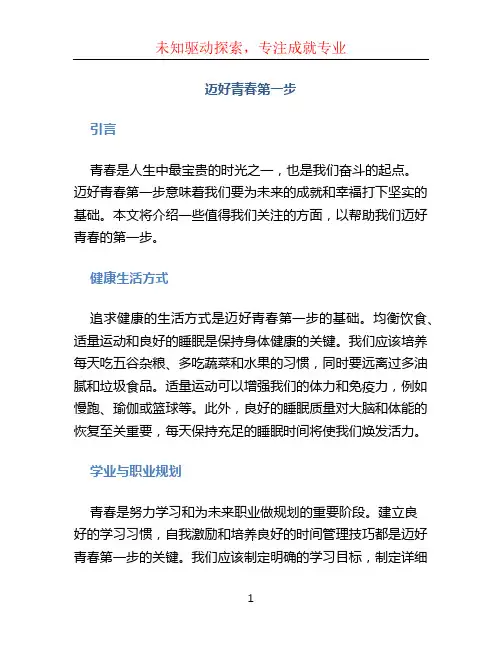 迈好青春第一步