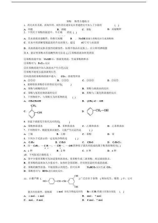 苯酚酚类专题练习.docx