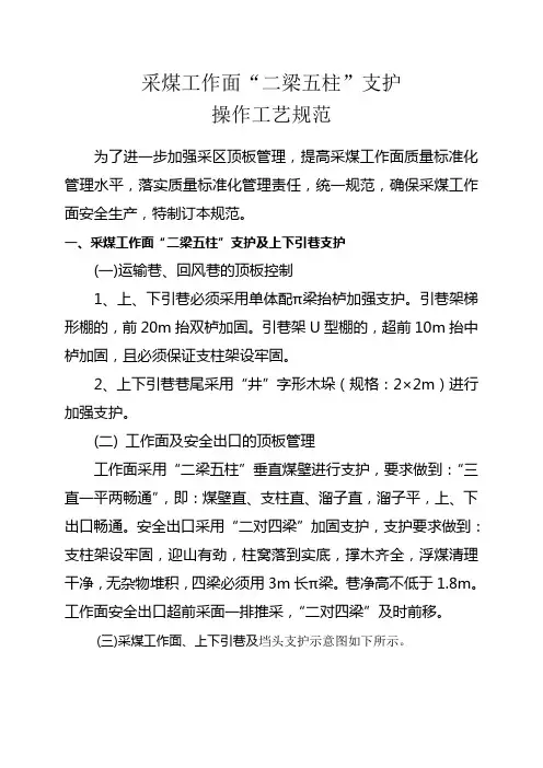 采煤工作“二梁五柱”支护操作工艺规范