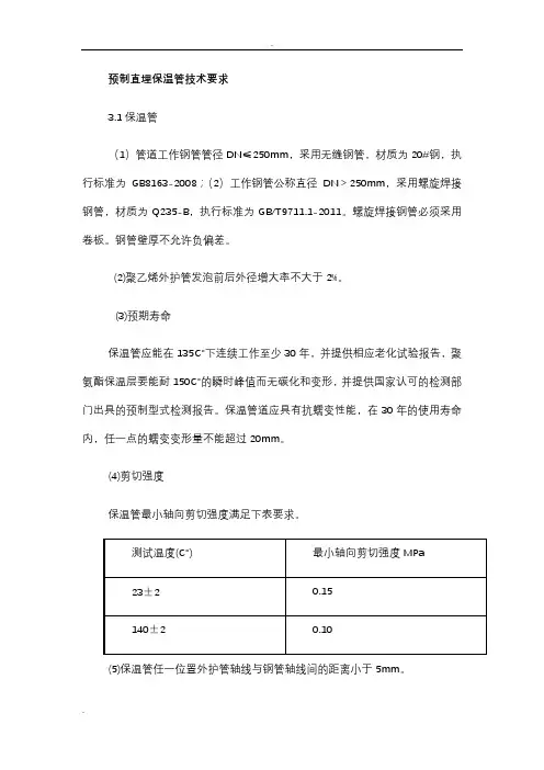 预制直埋保温管技术要求