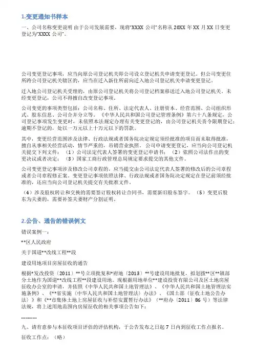 更正公告范文
