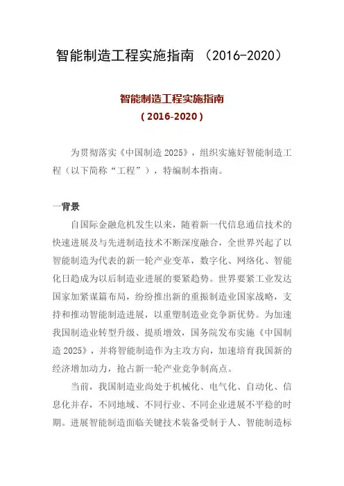 智能制造工程实施指南20162020