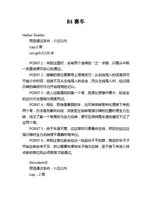ps r4赛车 全赛道 攻略要点