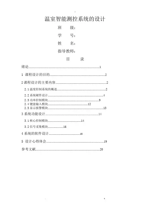 自动控制系统课程设计报告