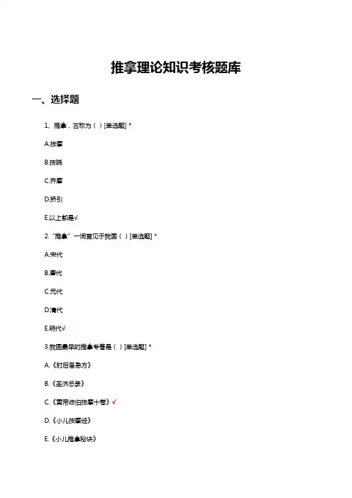 推拿(学)理论知识考核题库与答案