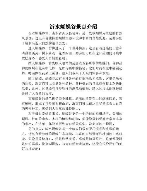 沂水蝴蝶谷景点介绍
