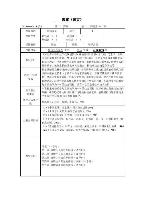 种植基础教案1