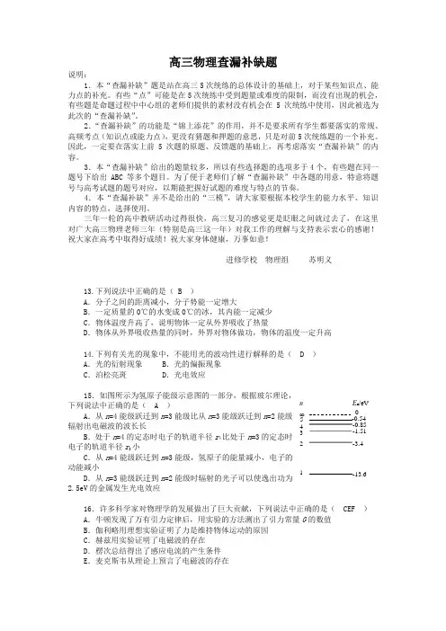 北京市海淀区2017届高三物理查漏补缺试题含答案