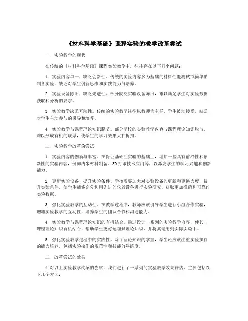 《材料科学基础》课程实验的教学改革尝试
