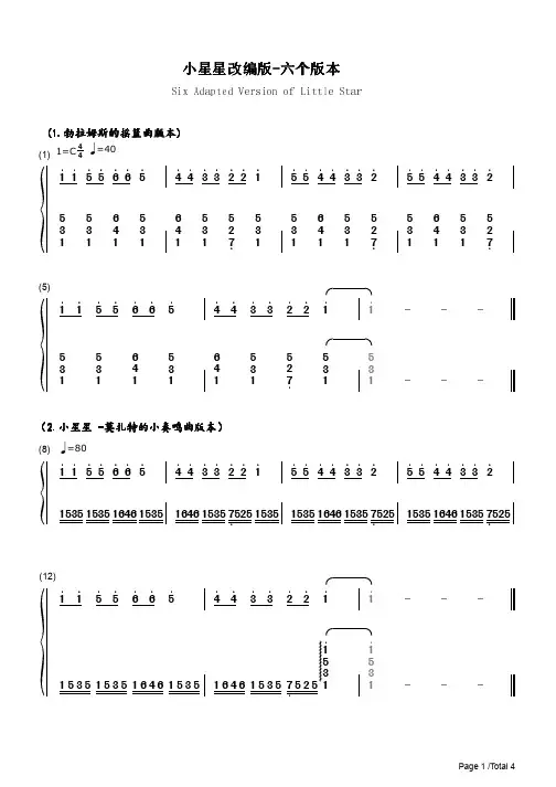 小星星改编版简谱钢琴谱 简谱双手数字完整版原版