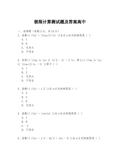 极限计算测试题及答案高中