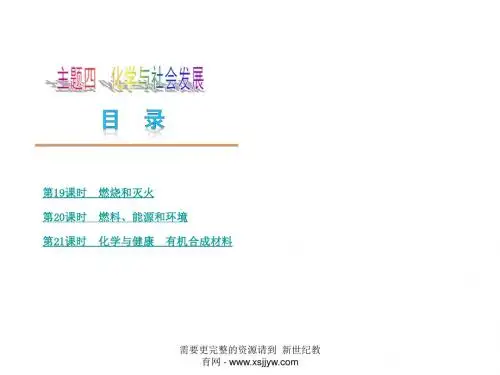 广东省2013届中考化学复习方案课件：(全套30课时)