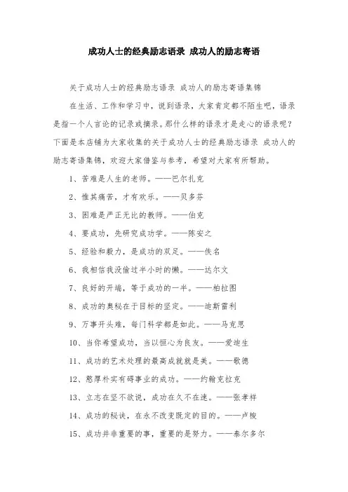 成功人士的经典励志语录 成功人的励志寄语