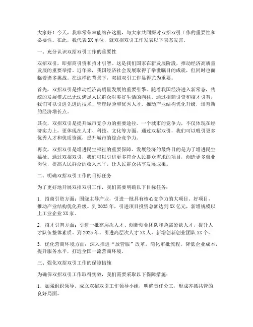 双招双引表态发言稿模板