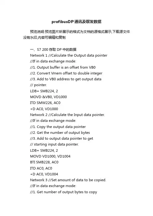 profibusDP通讯及取发数据