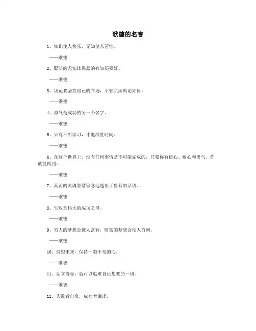 歌德的名言