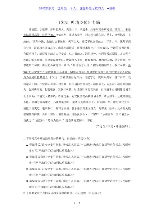 2020年高考语文二轮文言文专题复习-- 《宋史 叶清臣传》专练