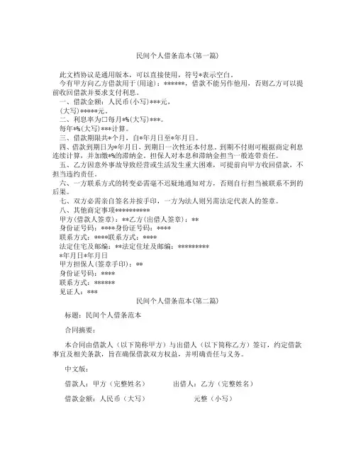 民间个人借条范本精选3篇