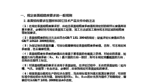 表面粗糙度参数及其数值的国家标准