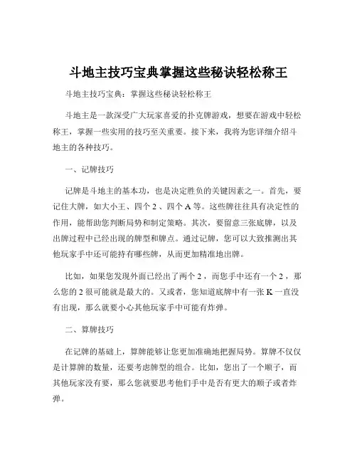 斗地主技巧宝典掌握这些秘诀轻松称王