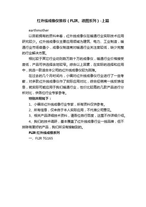 红外线成像仪推荐（FLIR、德图系列）-上篇