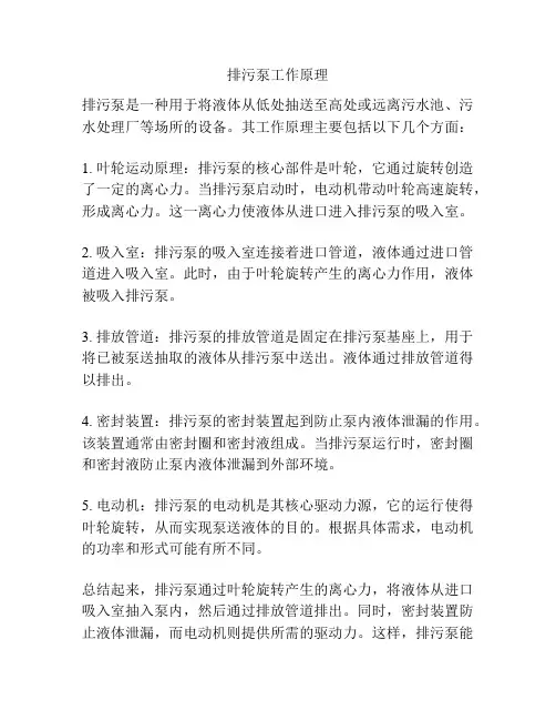 排污泵工作原理