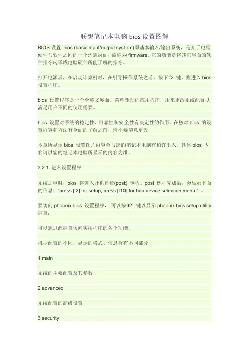 联想笔记本电脑bios的正确设置图解