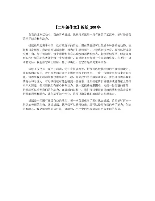 【二年级作文】折纸_200字