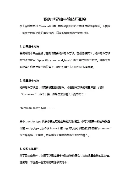 我的世界抽坐骑技巧指令