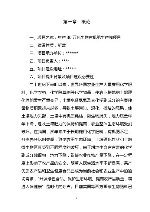 年产30万吨生物有机肥生产线项目可行性研究报告