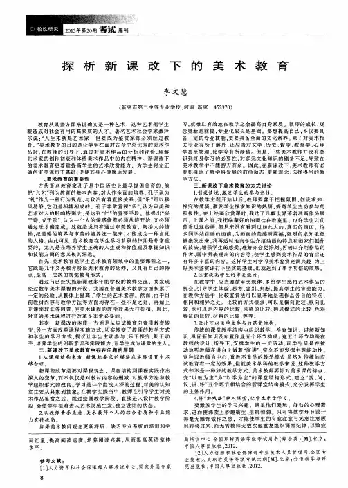 探析新课改下的美术教育