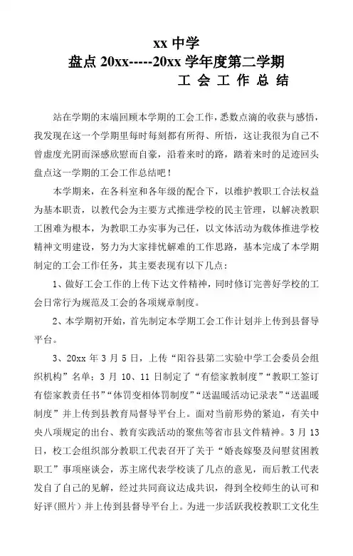 2018中学第二学期下学期工会工作总结2