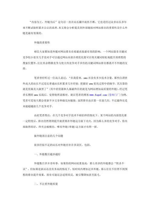 外链的重要性及做外链需注意的几个问题
