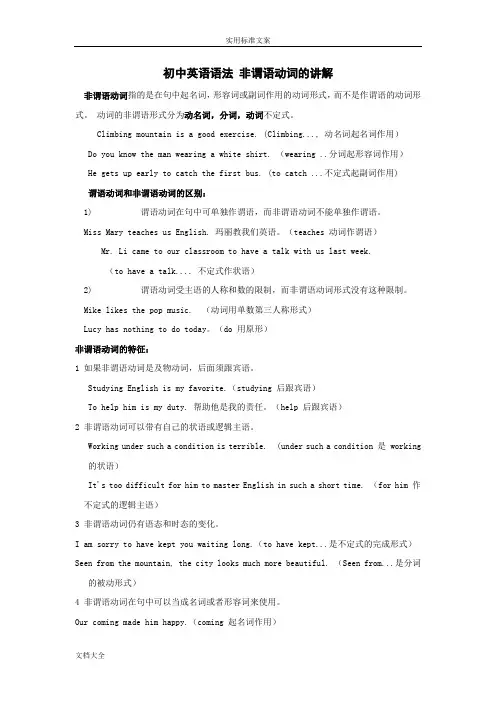 初中英语语法非谓语动词地讲解