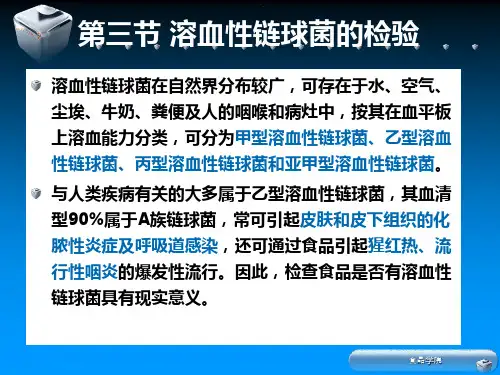 溶血性链球菌的检验