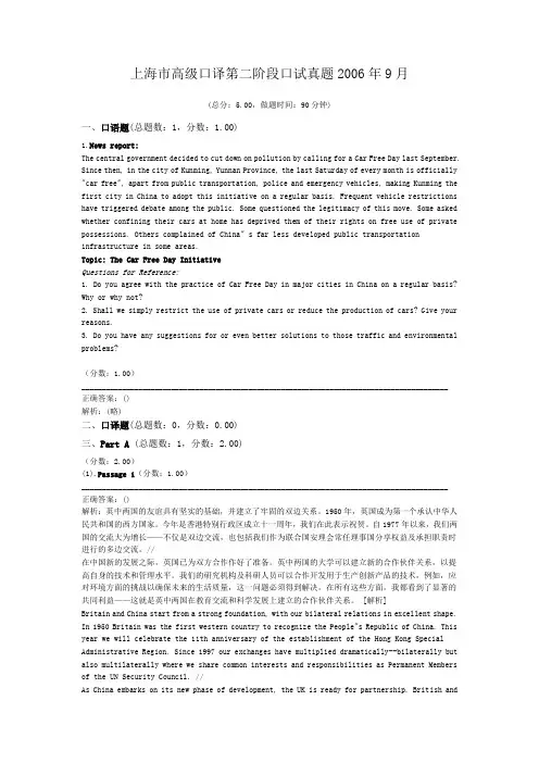 上海市高级口译第二阶段口试真题2006年9月