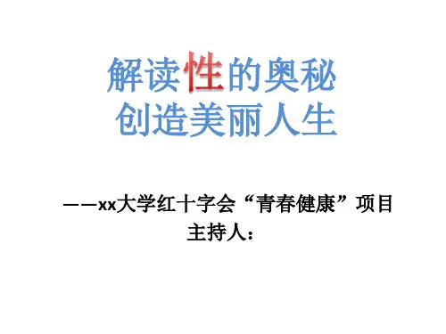 大学生性生殖与健康教案