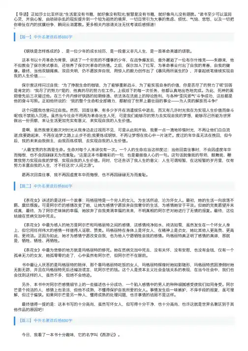 中外名著读后感600字【十篇】
