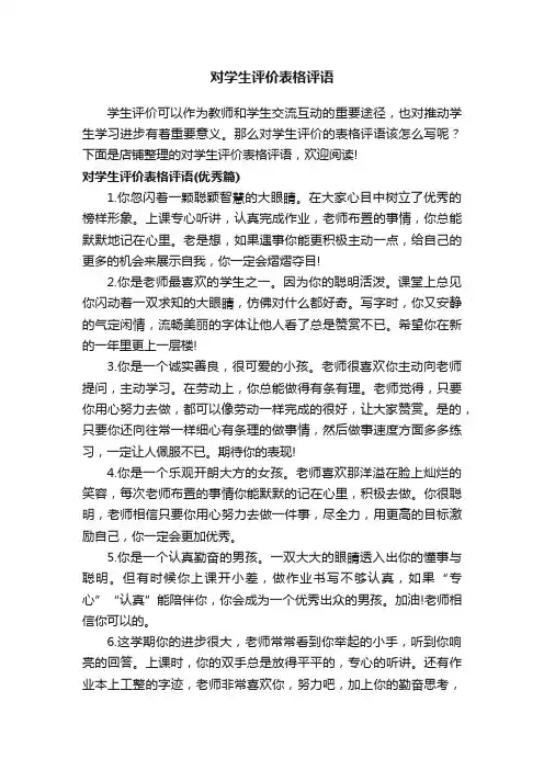 对学生评价表格评语