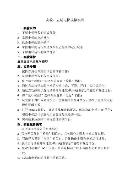 实验：五层电梯模拟实训